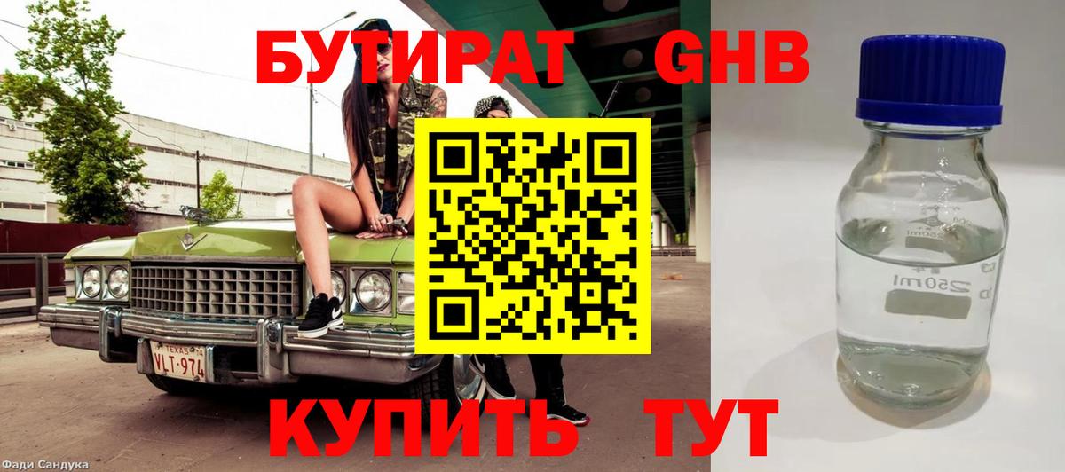 Бутират 99%  Бутират  Арзамас  Вход с VPN 
