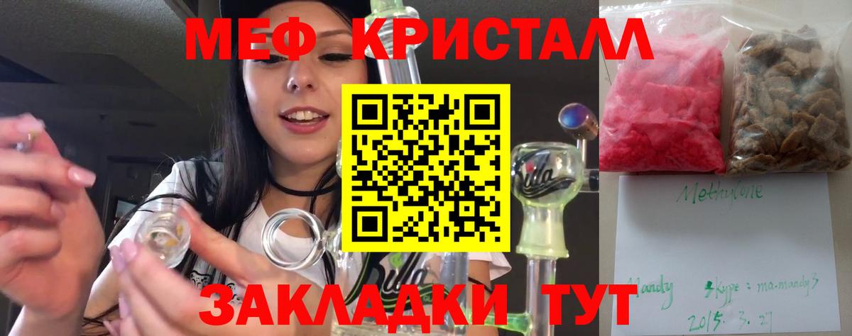 МЕФ кристаллы Арзамас