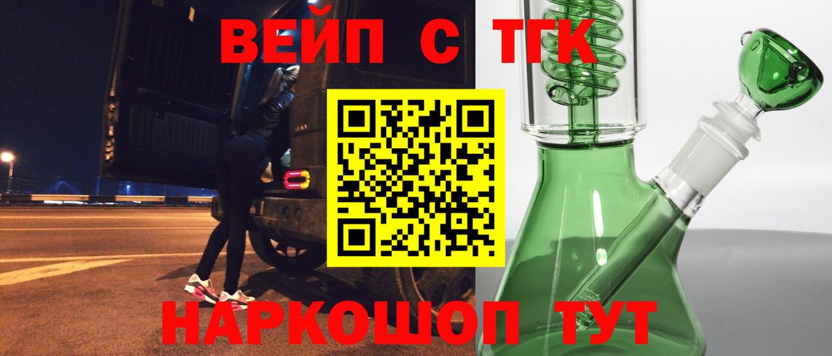 ТГК гашишное масло  Вход с VPN  ТГК вейп  Арзамас 